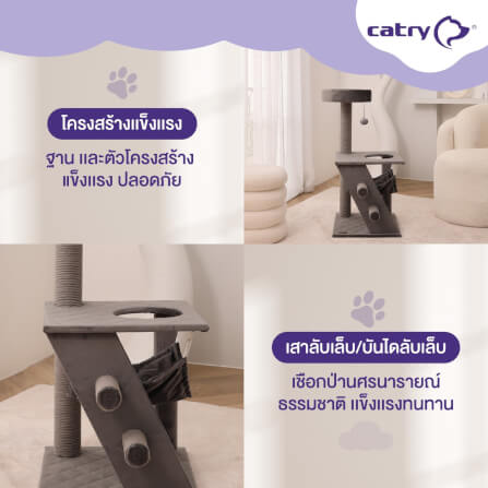 คอนโดแมว Catry รุ่น Cat Tree Classic พร้อมเสาลับเล็บและเปลนอน_4